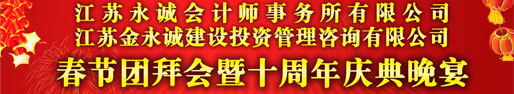 江蘇金永誠建設投資管理咨詢有限公司